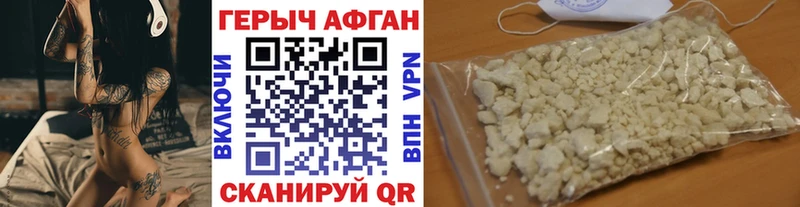 ГЕРОИН Афган  Боготол 